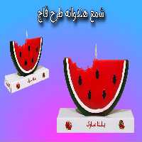 شمع هندوانه طرح قاچ هستی یلدا