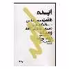کتاب ایده اثر اریک بورک نشر نیماژ