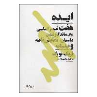 کتاب ایده اثر اریک بورک نشر نیماژ