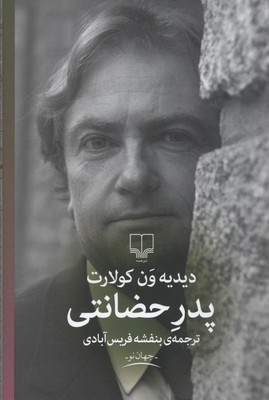 پدر حضانتی