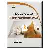 کتاب آموزش حرفه ای نرم افزار Robot Structure 2022 اثر رضا بابایی انتشارات دیباگران تهران