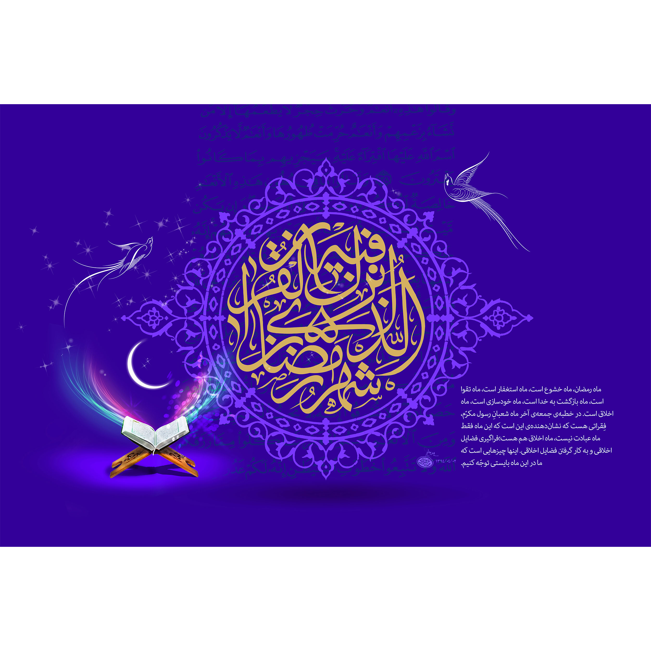 تابلو شاسی مدل شهر رمضان الذي أنزل فيه القرآن T3627