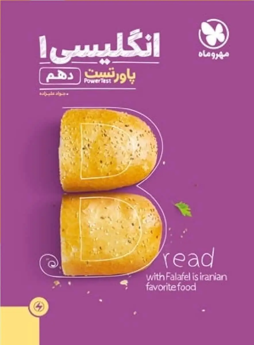 زبان انگلیسی دهم پاور تست مهر و ماه - بانک کتاب ماندگار-قیمت-خرید-کتاب-کمک-درسی-کنکور-دانشگاهی