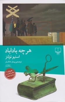 هرچه بادا باد - کتابفروشی کوچه کتاب
