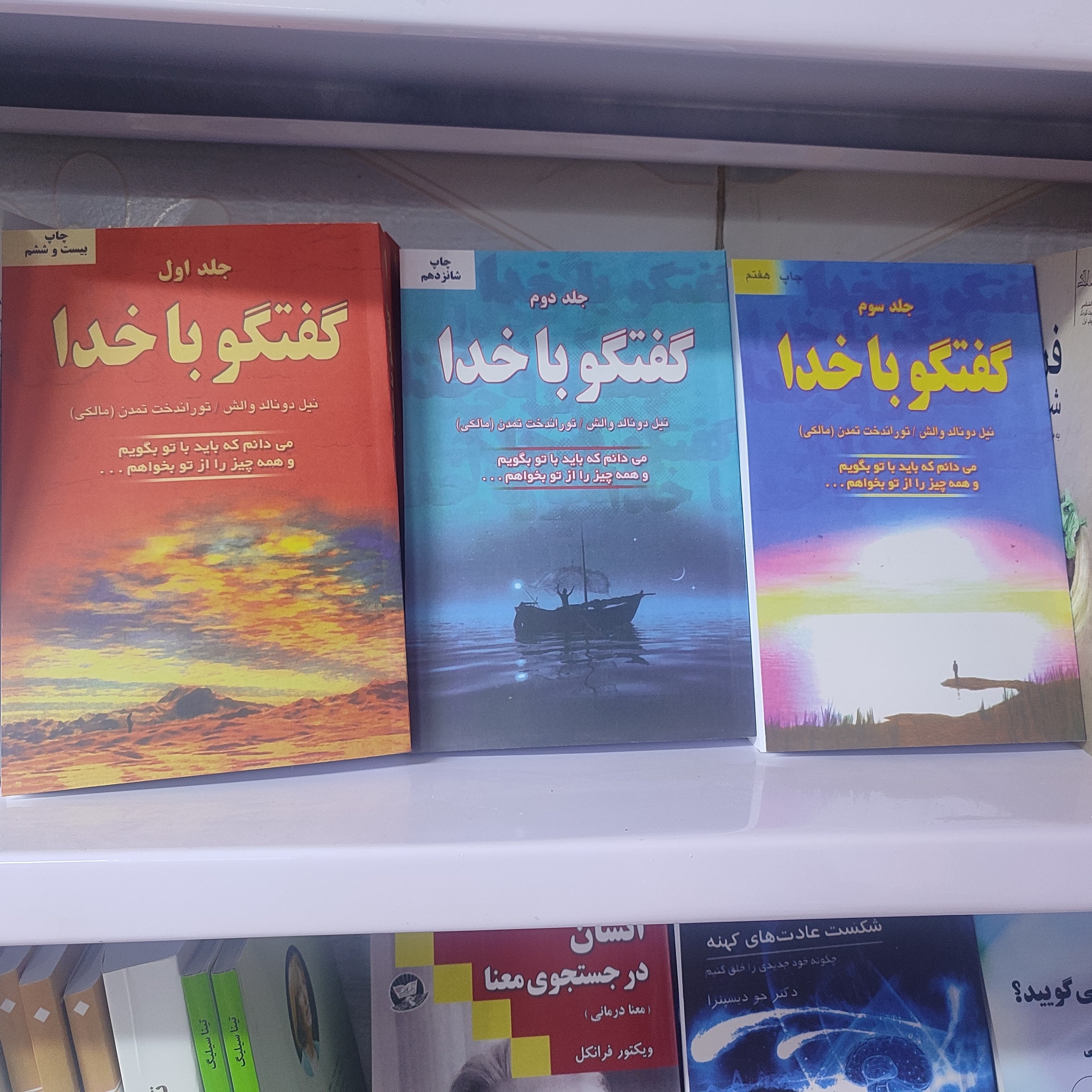 پک سه جلدی کتاب گفتگو با خدا