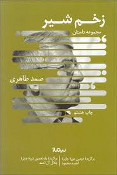 زخم شیر | مرکز فرهنگی آبی