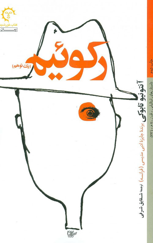 رکوئیم