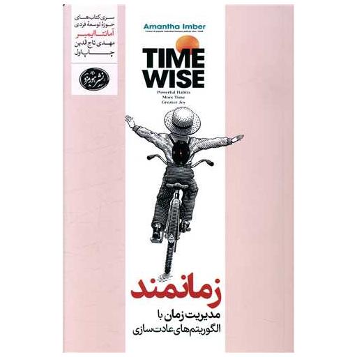 کتاب زمانمند اثر کلارک دری