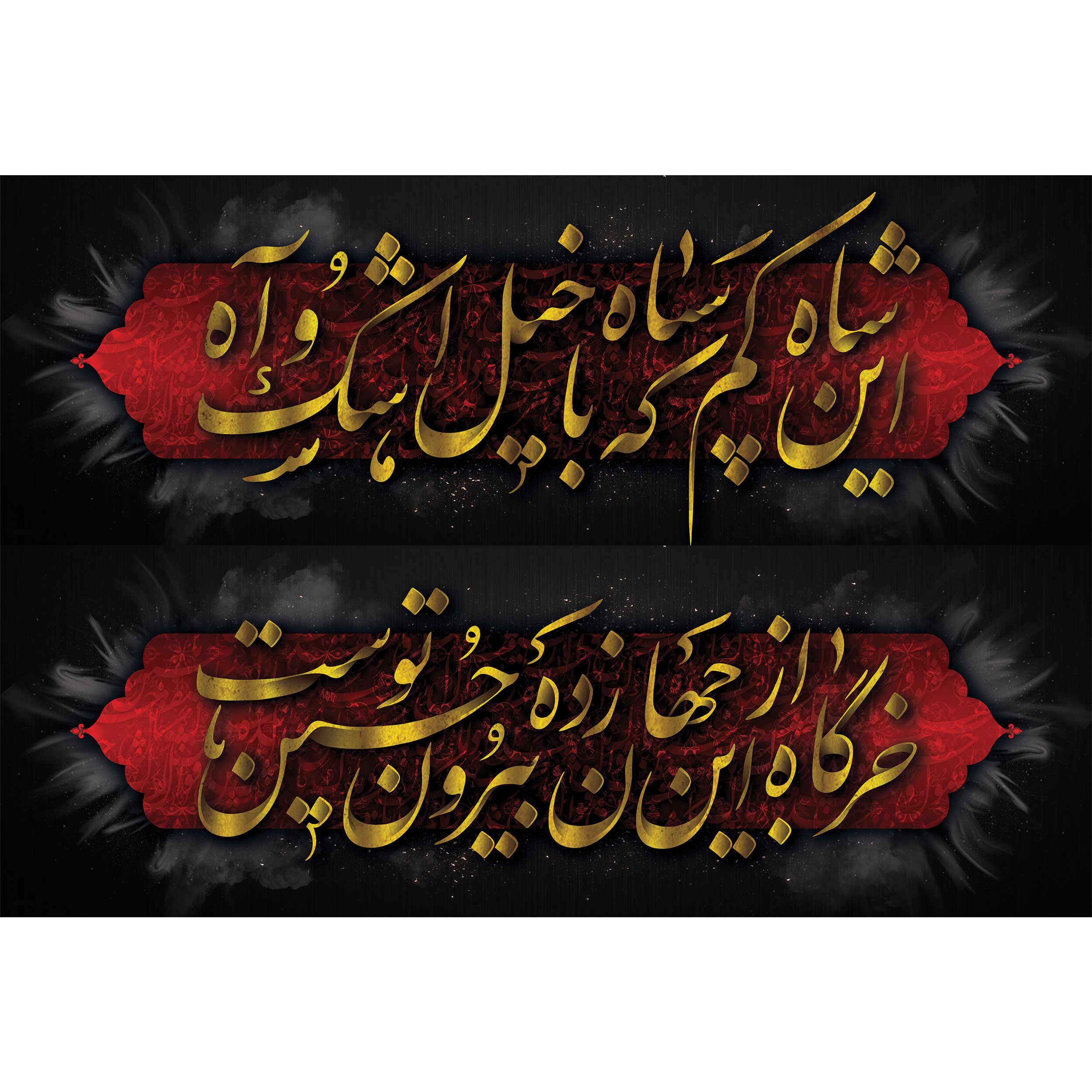 تابلو شاسی طرح شعر محتشم برای عزاداران امام حسین مدل T3043