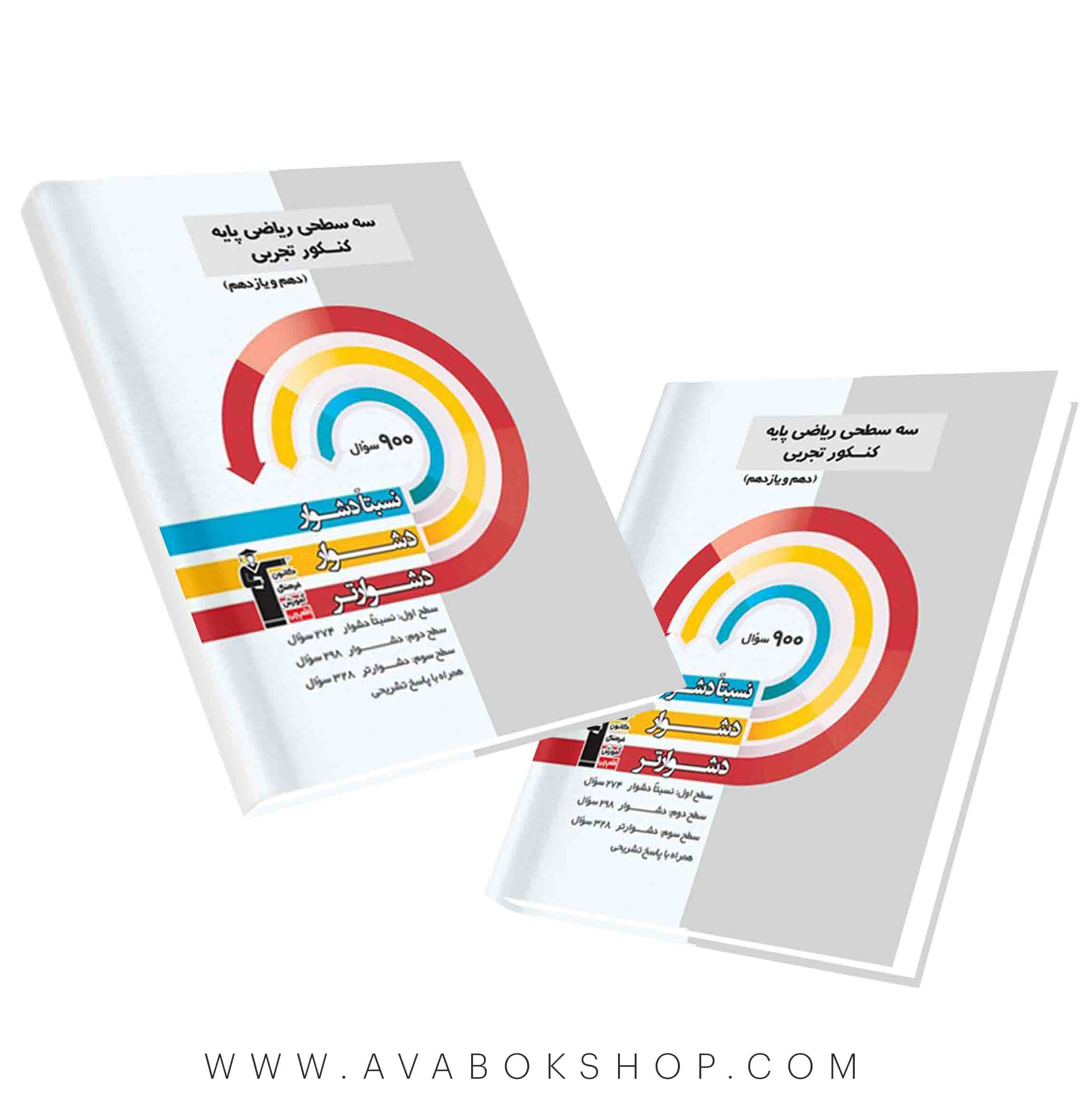 کتاب سه سطحی ریاضی پایه تجربی قلم چی