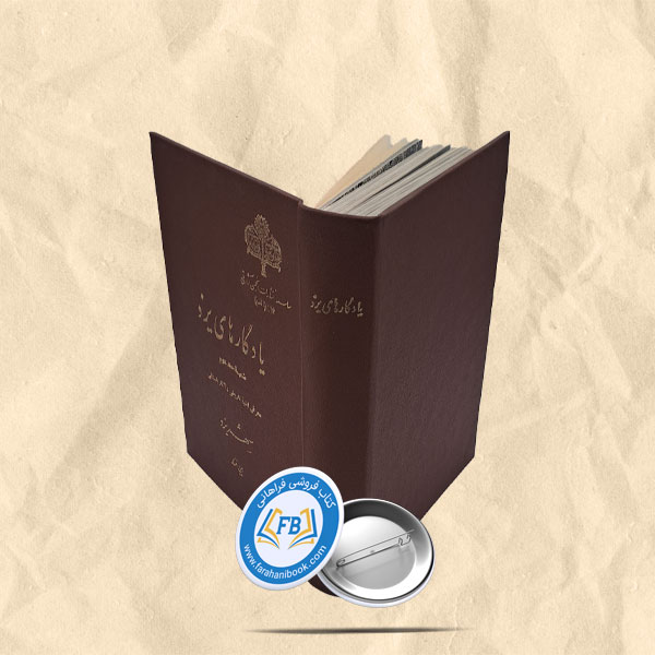 اثار باستانی خراسان جلد اول