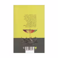 کتاب بخواهید تا به شما داده شود اثر استروجری هیکس انتشارات آرایان