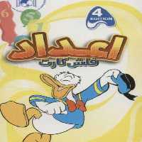 فلش کارت آموزش اعداد (2زبانه،گلاسه،باجعبه)