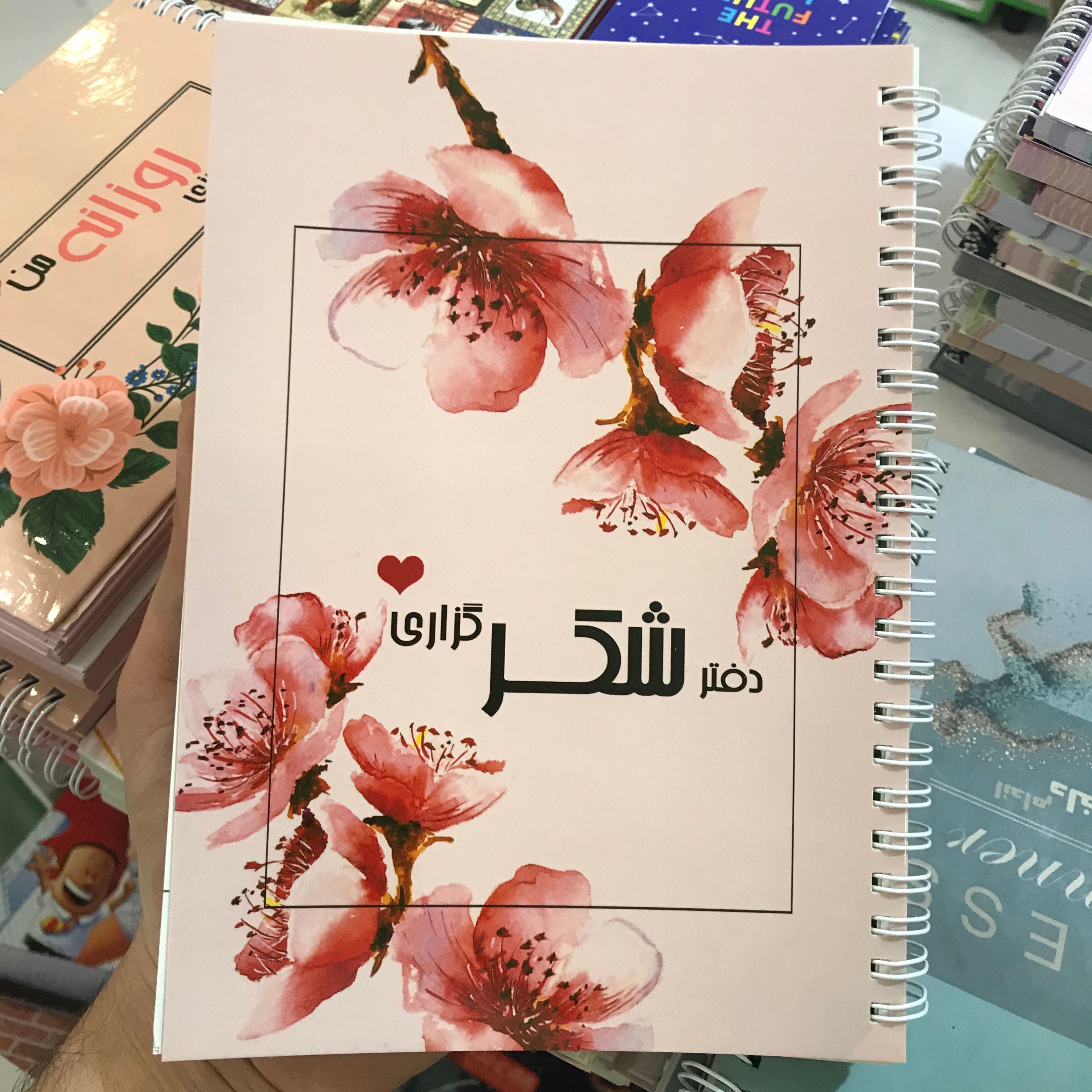 دفتر شکرگذاری سیمی