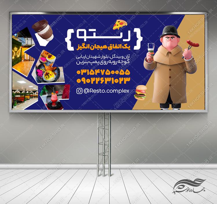 تابلو و بنر لایه باز تبلیغات رستوران psd