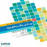 بانک آزمون طبقه بندی شده پرستاری و مراقبت های ویژه CCU , ICU و دیالیز جامعه نگر
