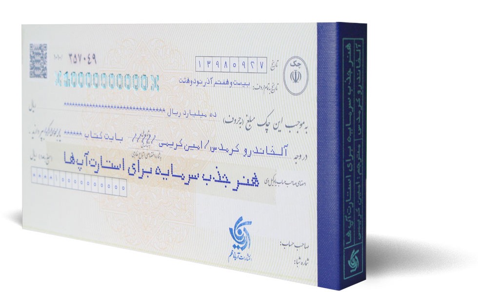 هنر جذب سرمایه برای استارت‌آ‌پ‌ها