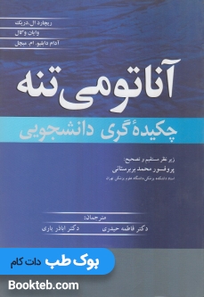 آناتومی تنه چکیده گری دانشجویی