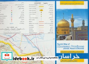 نقشه سیاحتی و گردشگری استان های خراسان جنوبی رضوی و شمالی | ایده بوک