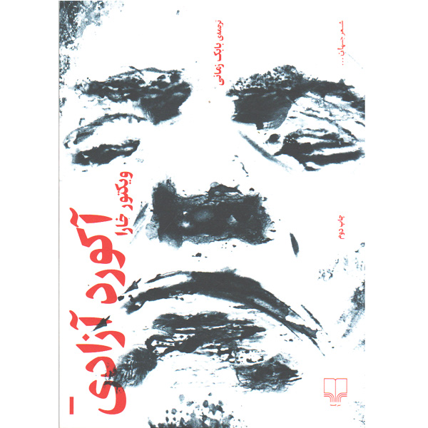 کتاب آکورد آزادی اثر ویکتور خارا