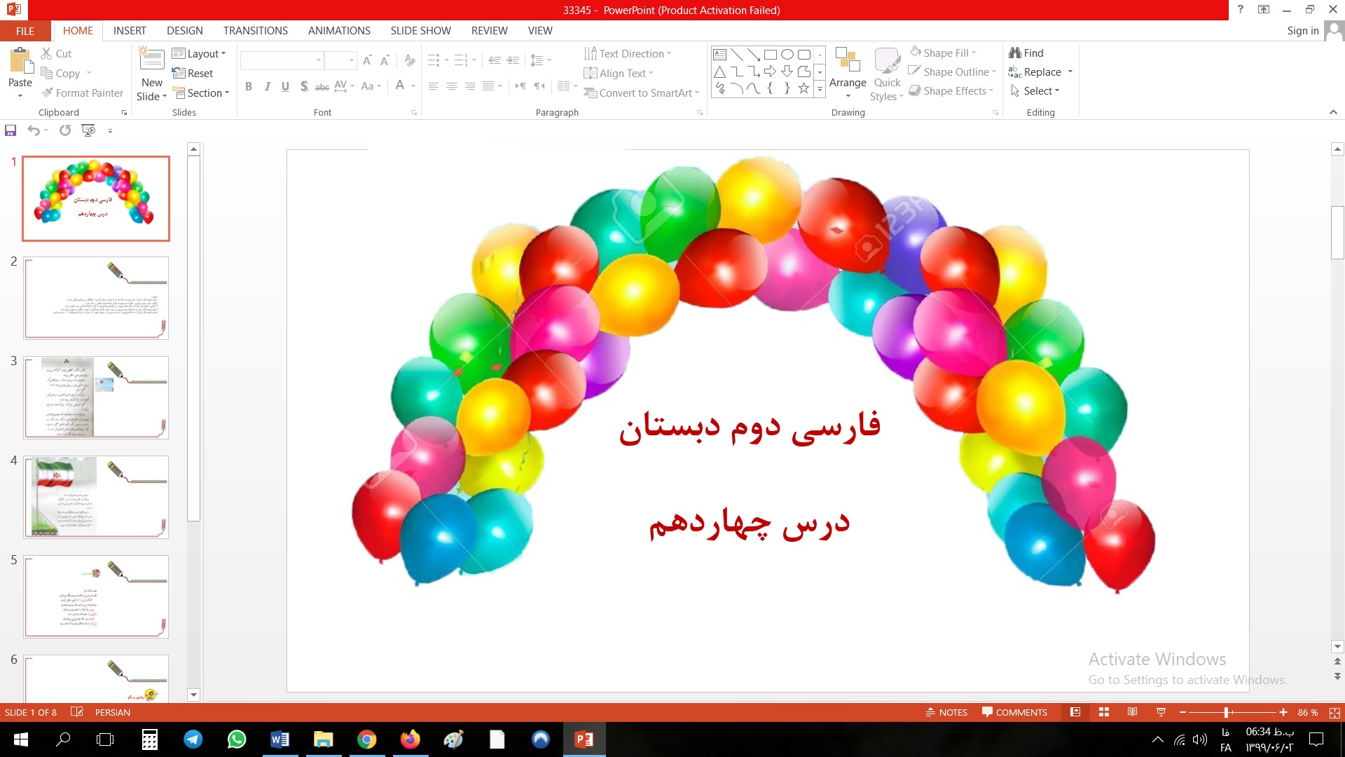 پاورپوینت درس چهاردهم فارسی پایه دوم
