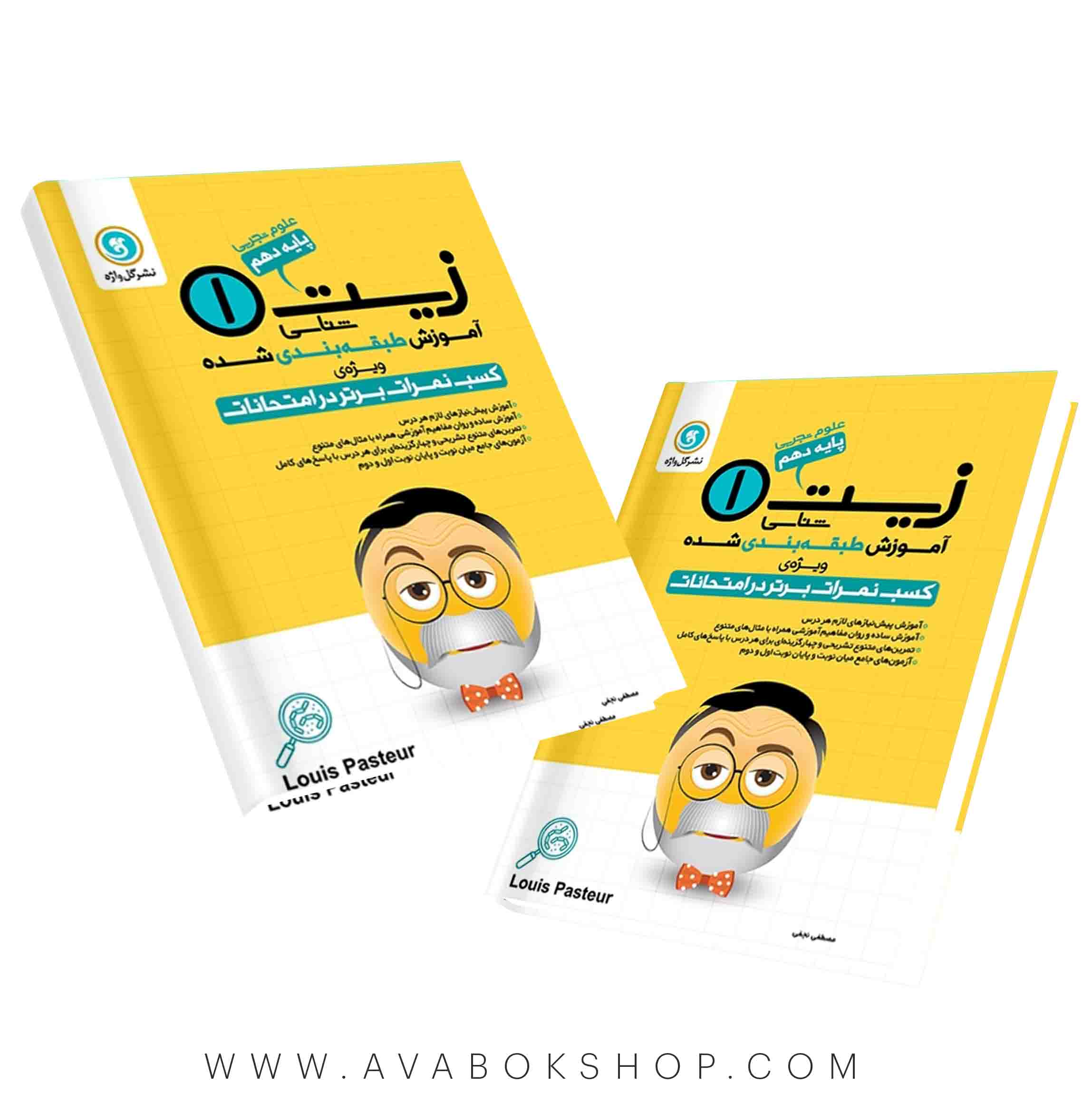 کتاب آموزش طبقه بندی زیست شناسی دهم گل واژه