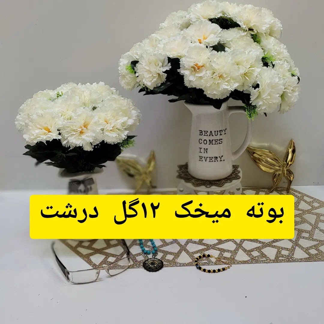 گل مصنوعی بوته میخک  12گل درشت 