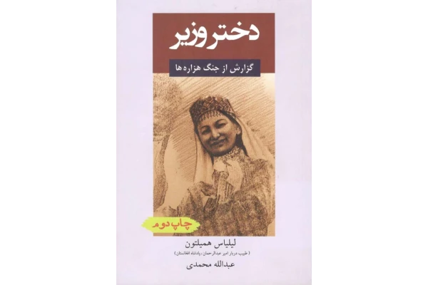 کتاب لیلیاس همیلتون - کتابخانه مجازی واتیکان