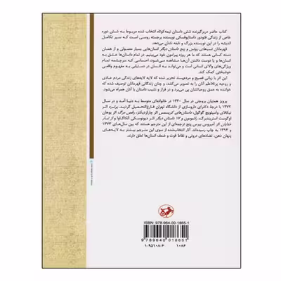 کتاب شب ‌های روشن اثر فئودور داستایفسکی نشر امیر کبیر