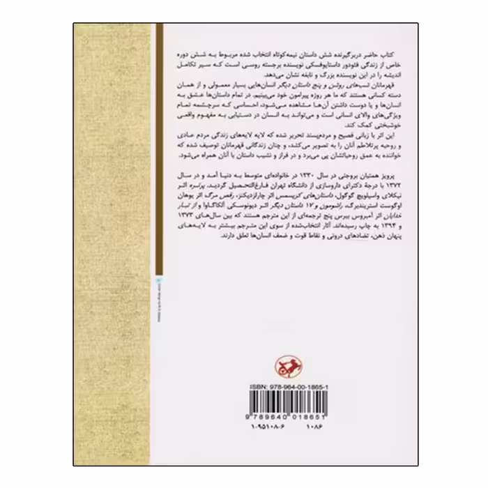 کتاب شب ‌های روشن اثر فئودور داستایفسکی نشر امیر کبیر