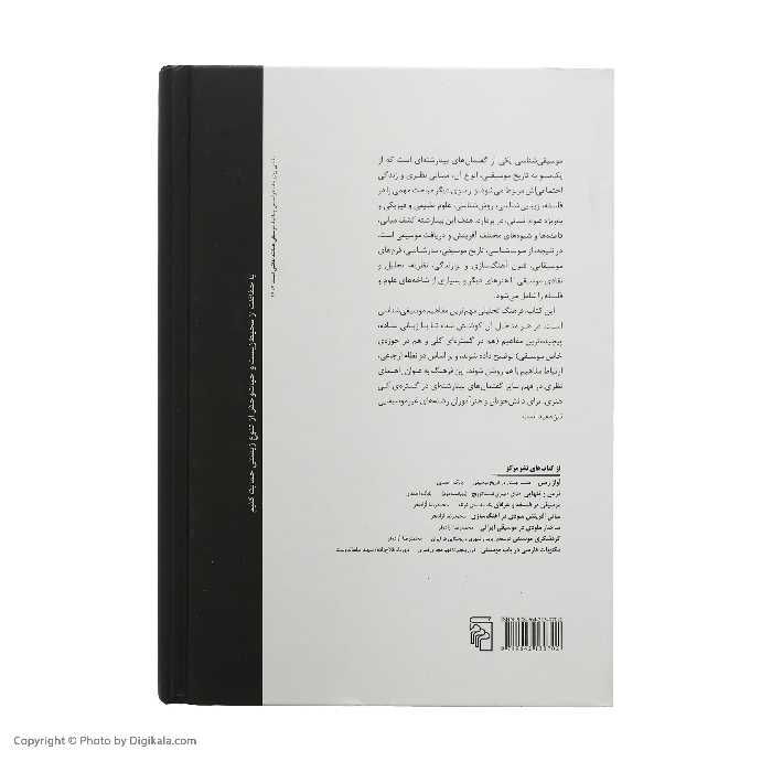 کتاب موسیقی شناسی اثر بابک احمدی نشر مرکز