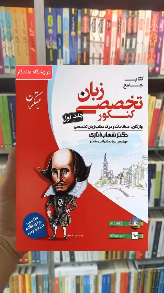 کتاب جامع زبان تخصصی کنکور جلد 1 مبتکران