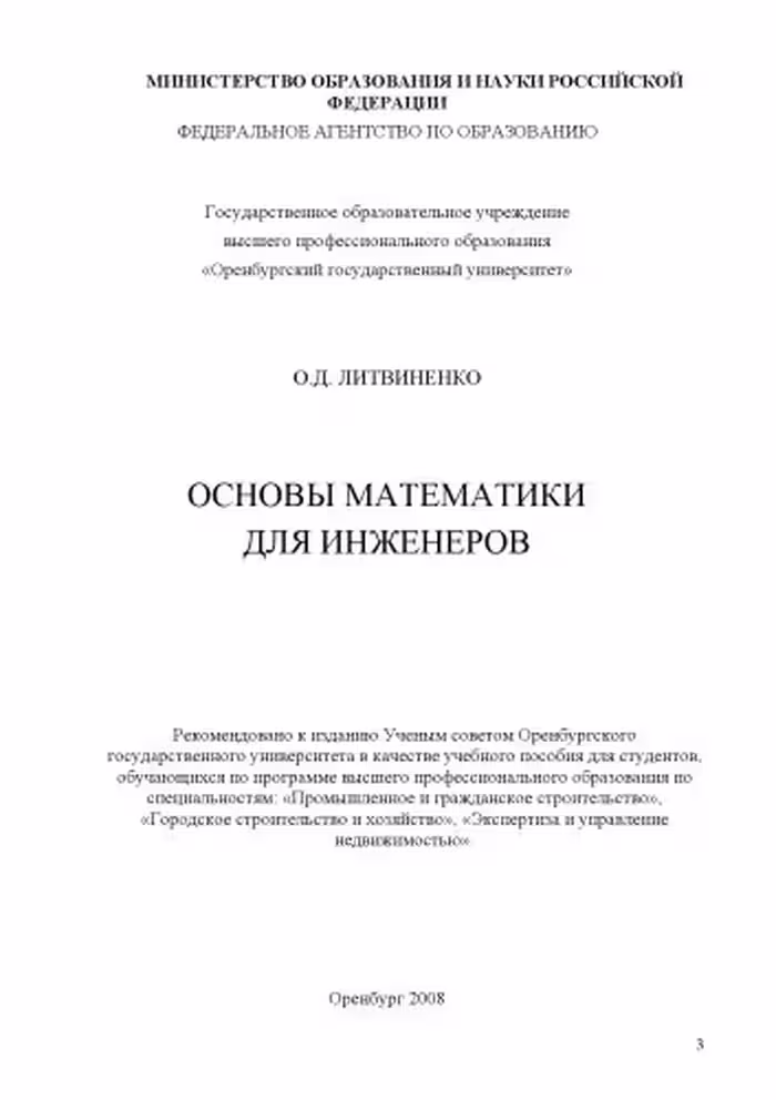 خرید و دانلود نسخه کامل کتاب Основы математики для инженеров