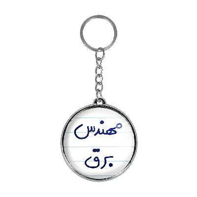 جاکلیدی خندالو طرح مهندس برق مدل دوطرفه کد 56075607