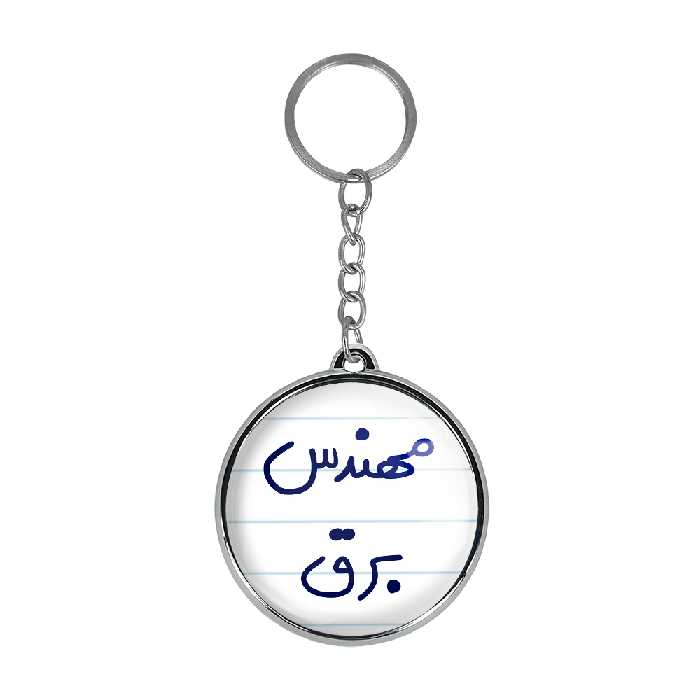 جاکلیدی خندالو طرح مهندس برق مدل دوطرفه کد 56075607