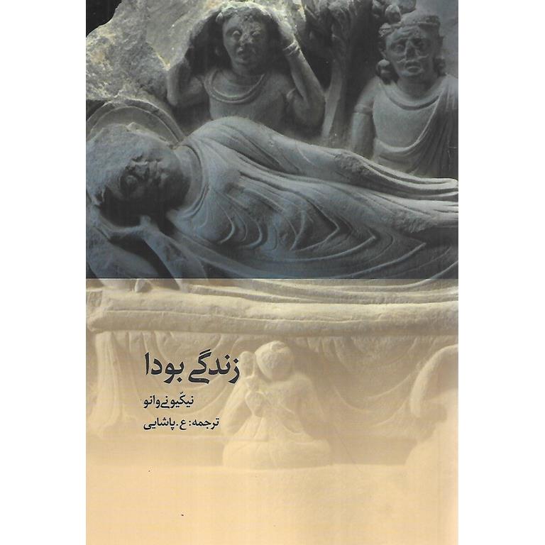 زندگی بودا