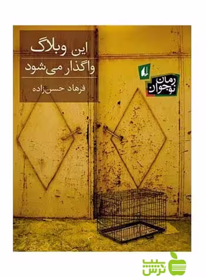 این وبلاگ واگذار می‌شود فرهاد حسن‌زاده افق - سیب ترش - SibTorsh فرهاد حسن‌زاده