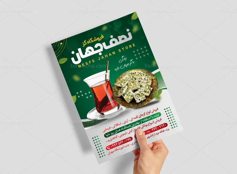 تراکت لایه باز فروشگاه گز | گرافیک با طعم تربچه