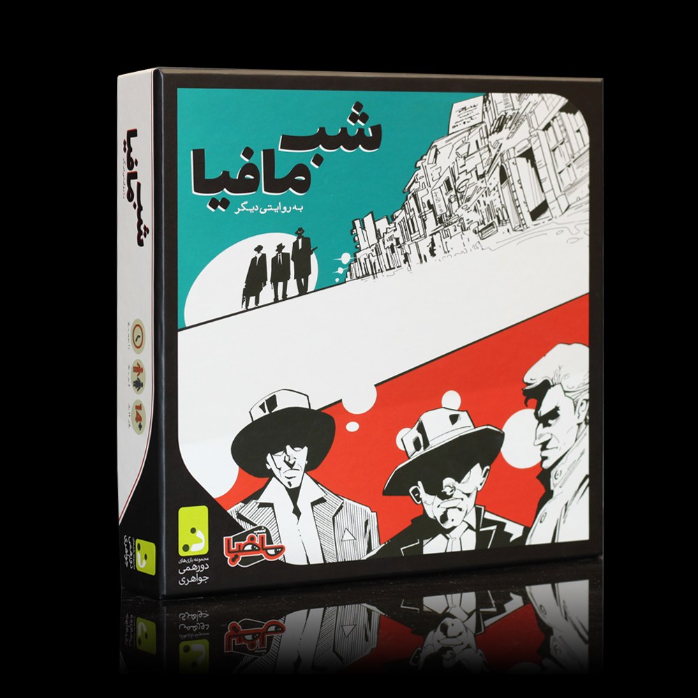 بازی فکری ایرانی شب های مافیا از دورهمی جواهری مناسب 5 الی 45 نفر