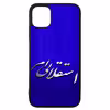 کاور طرح استقلالی ام کد 11050646 مناسب برای گوشی موبایل اپل iphone 11 pro