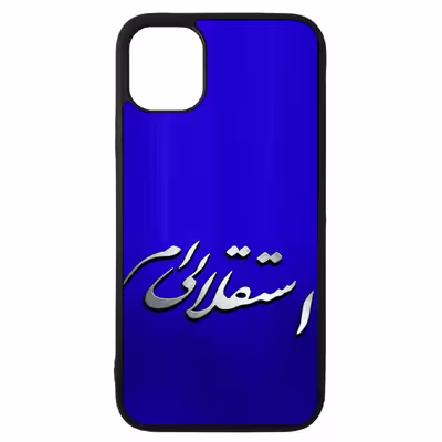 کاور طرح استقلالی ام کد 11050646 مناسب برای گوشی موبایل اپل iphone 11 pro