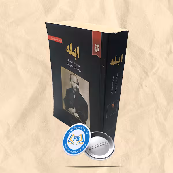 ابله