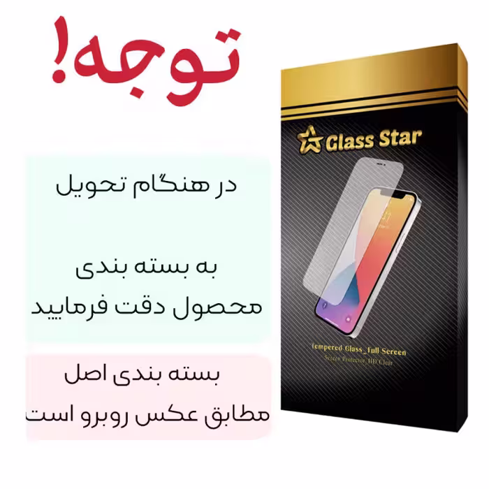 محافظ صفحه نمایش گلس استار مدل PMMA X مناسب برای ساعت هوشمند شیایومی S1 Active