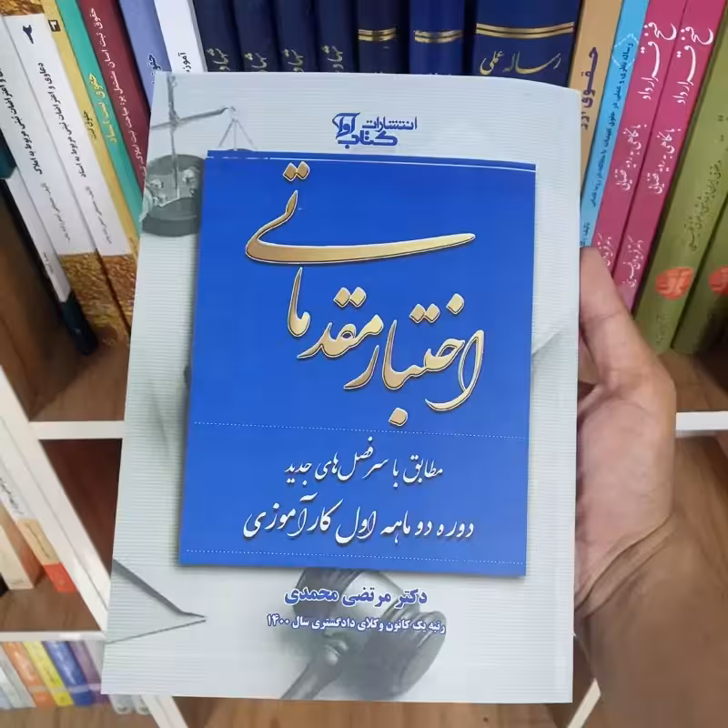 اختبار مقدماتی