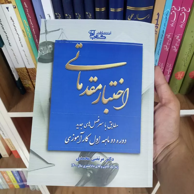 اختبار مقدماتی