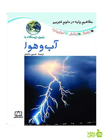 آب و هوا حسین دانشفر فاطمی - سیب ترش - SibTorsh حسین دانشفر