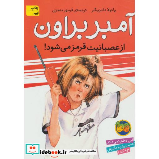 کتاب آمبر براون 6