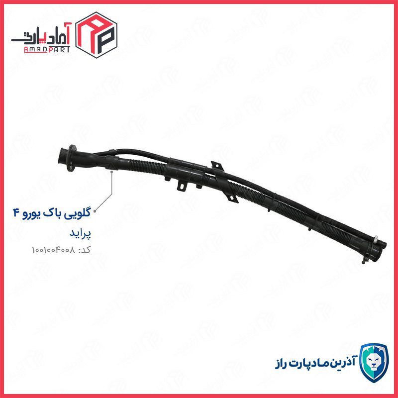 گلویی باک پراید یورو 4 (مجموعه لوله پرکن) مادپارت