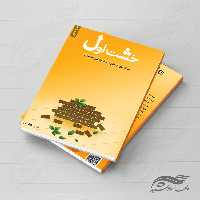 جلد کتاب لایه باز خشتی psd