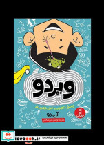 قیمت و خرید کتاب ویردو انتشارات فنی ایران | ایده بوک